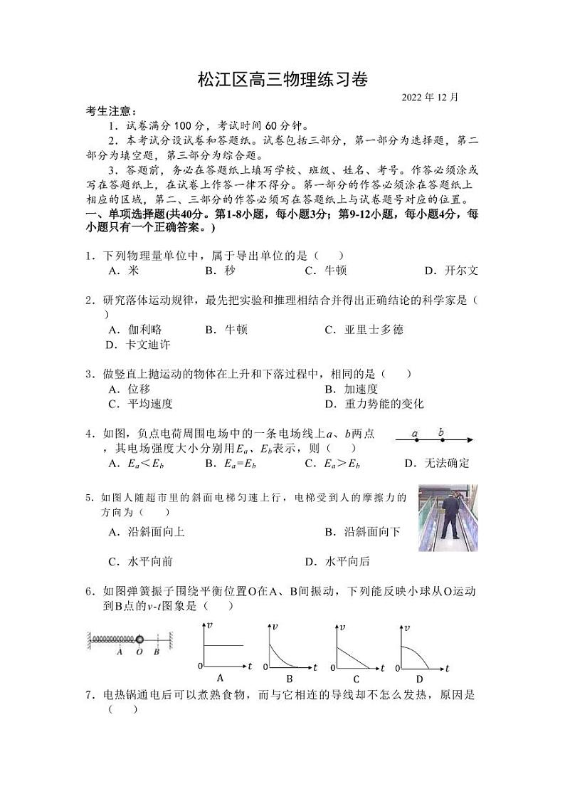 2022-2023学年上海市松江区高考一模物理试卷（PDF版）01