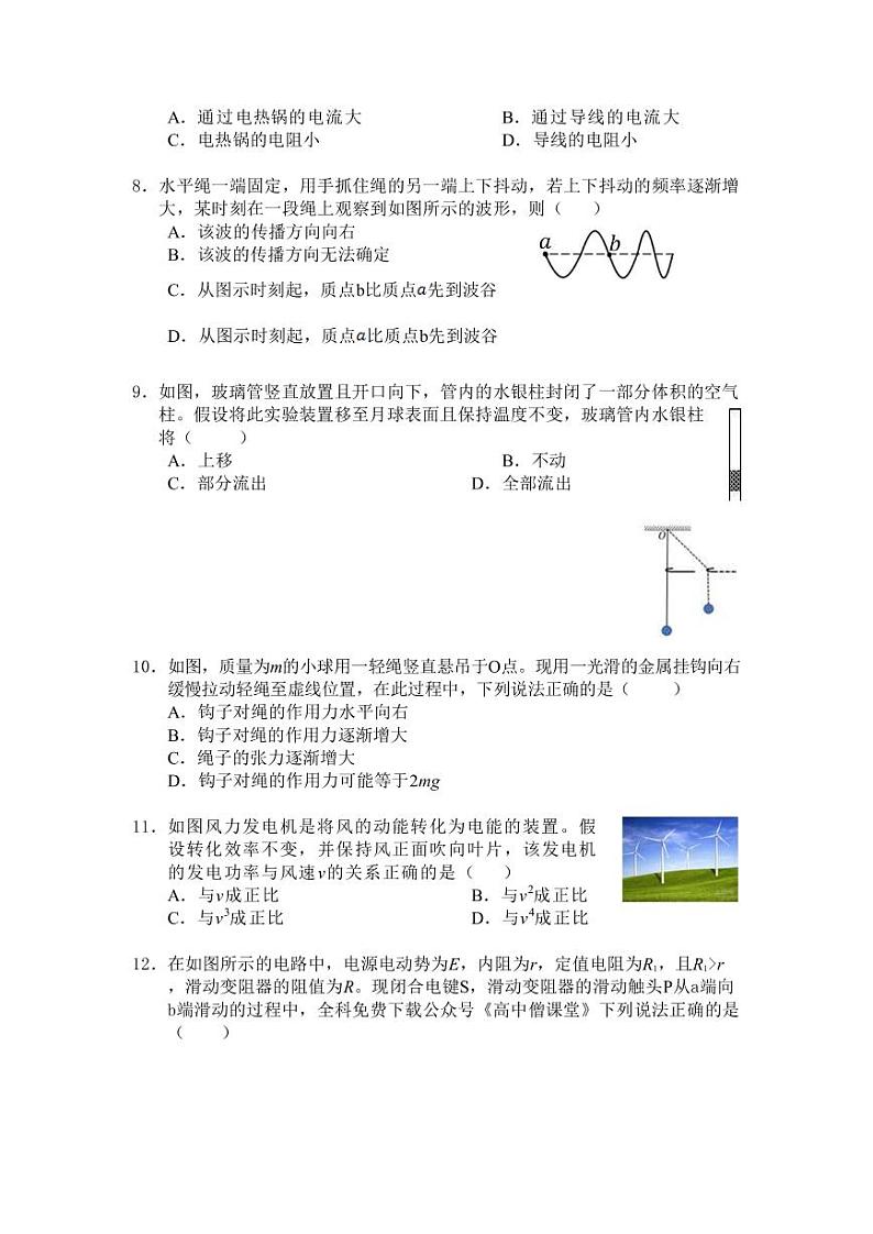 2022-2023学年上海市松江区高考一模物理试卷（PDF版）02
