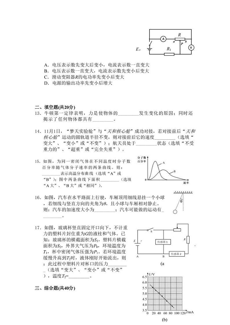 2022-2023学年上海市松江区高考一模物理试卷（PDF版）03
