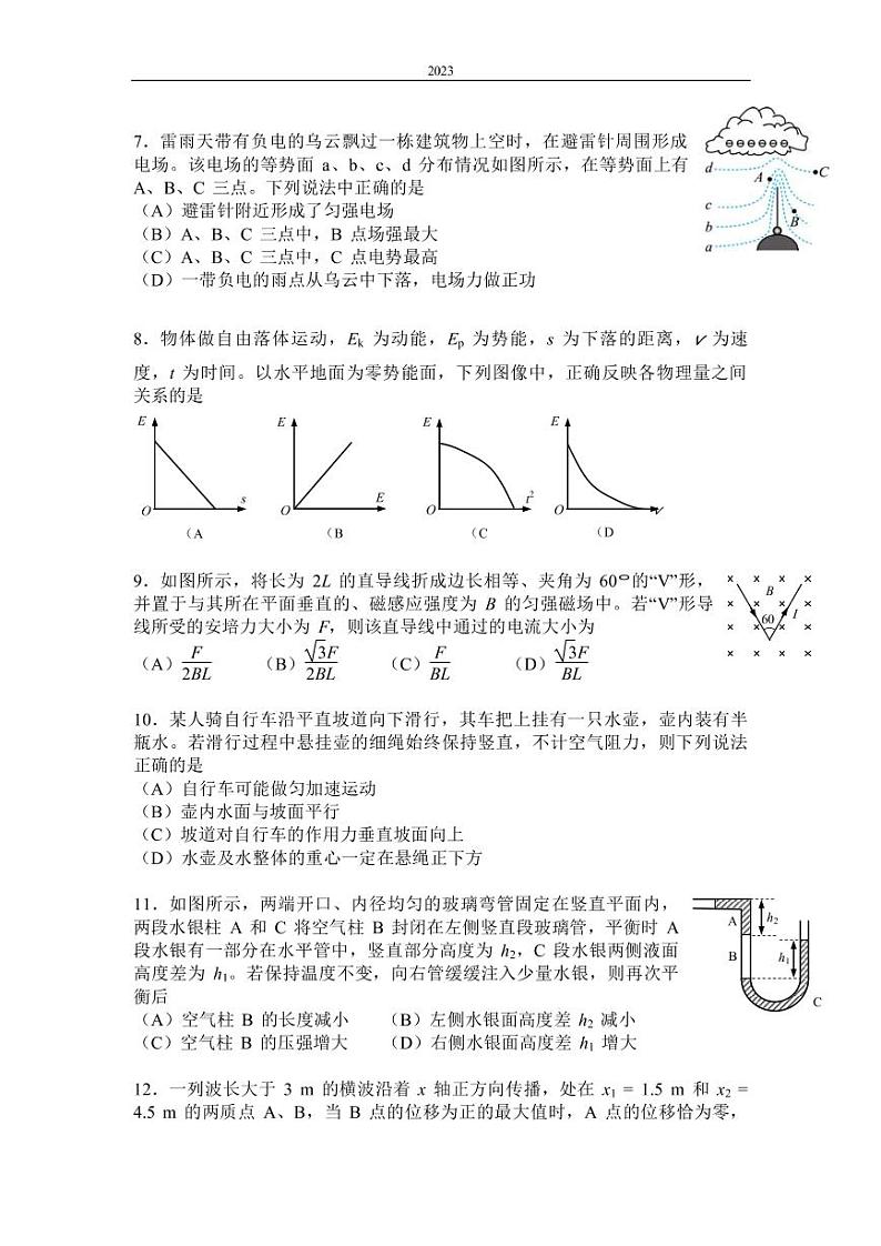 2022-2023学年上海市长宁区高三上学期教学质量调研（一模）物理试卷（PDF版）第2页