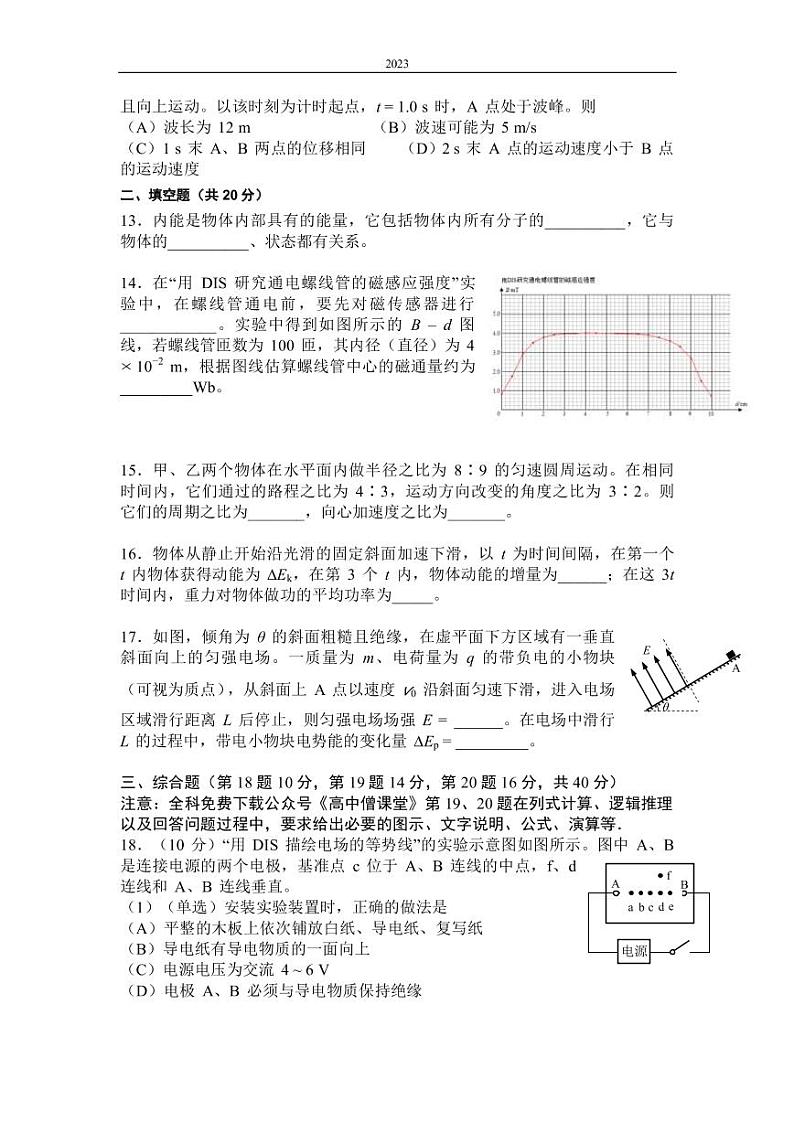 2022-2023学年上海市长宁区高三上学期教学质量调研（一模）物理试卷（PDF版）第3页