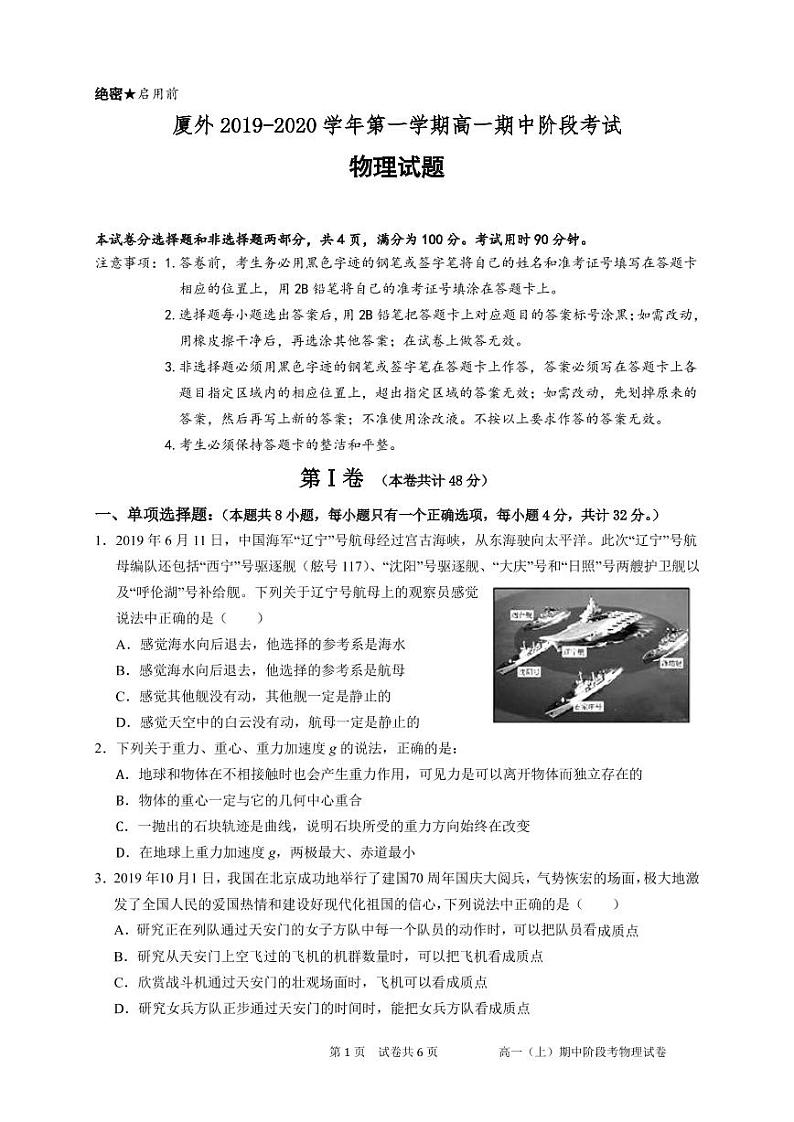 2019-2020学年福建省厦门外国语学校高一上学期期中考试物理试题 PDF版第1页