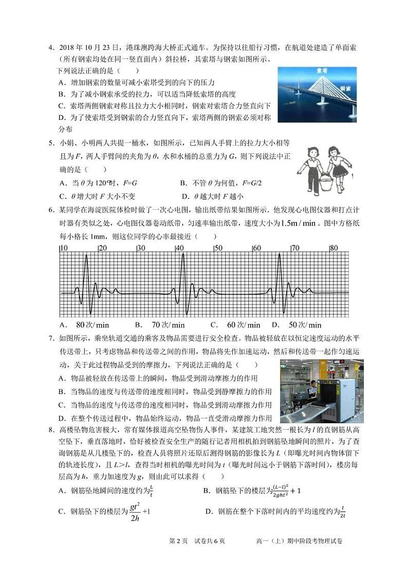 2019-2020学年福建省厦门外国语学校高一上学期期中考试物理试题 PDF版第2页