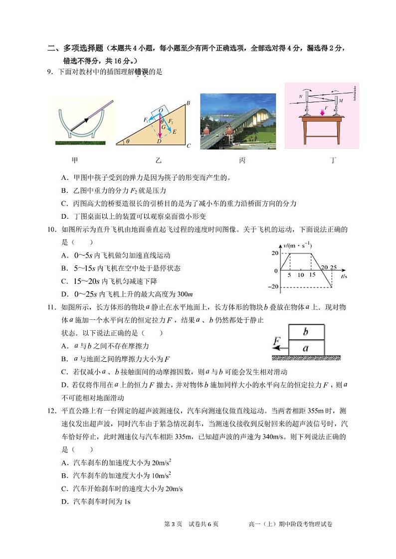 2019-2020学年福建省厦门外国语学校高一上学期期中考试物理试题 PDF版第3页