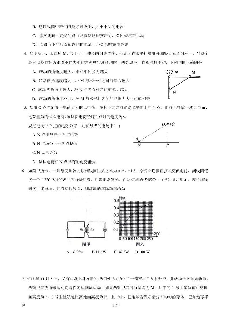2019届福建省厦门外国语学校高三1月月考物理试题 PDF版02