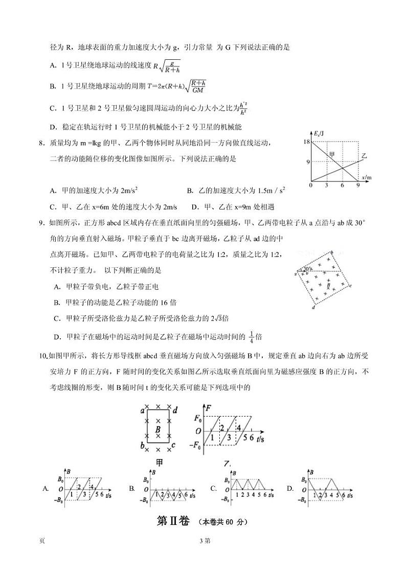 2019届福建省厦门外国语学校高三1月月考物理试题 PDF版03