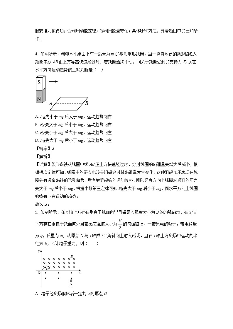 湖北省孝感市应城华茂外国语学校2022-2023学年高二下学期收心考试物理试题（解析版）第3页