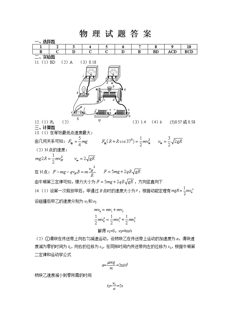 2022-2023学年重庆市育才中学校高三下学期开学考试物理试题01