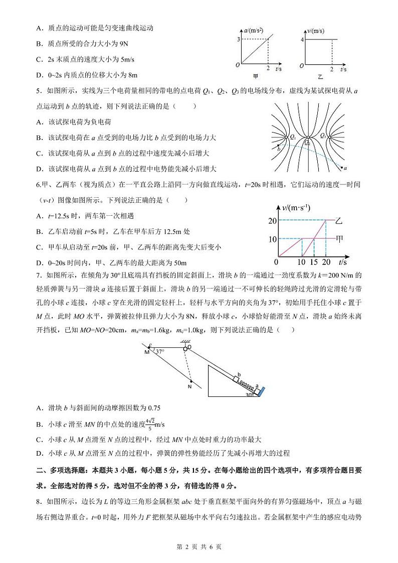 2022-2023学年重庆市育才中学校高三下学期开学考试物理试题02