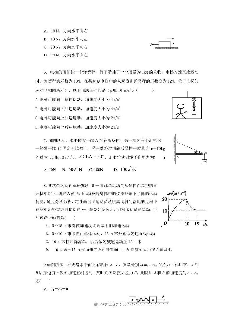 【全国百强校】福建省三明市第一中学2017-2018学年高一上学期暑期返校考试物理试题（pdf版）第2页
