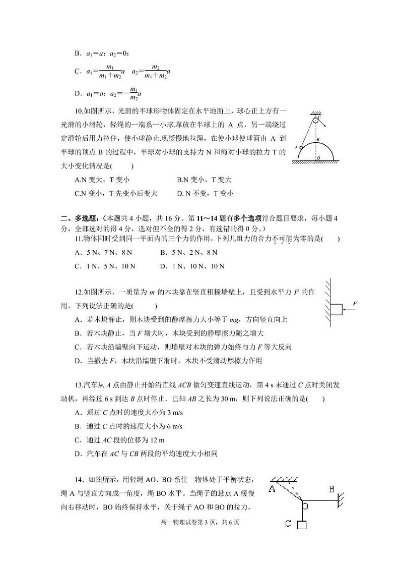 【全国百强校】福建省三明市第一中学2017-2018学年高一上学期暑期返校考试物理试题（pdf版）第3页