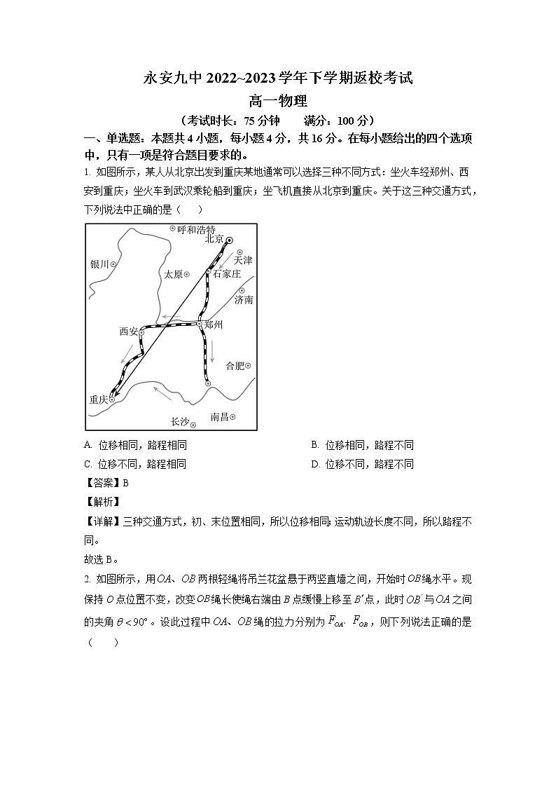 2022-2023学年福建省三明市永安市第九中学高一下学期返校考试物理试题01