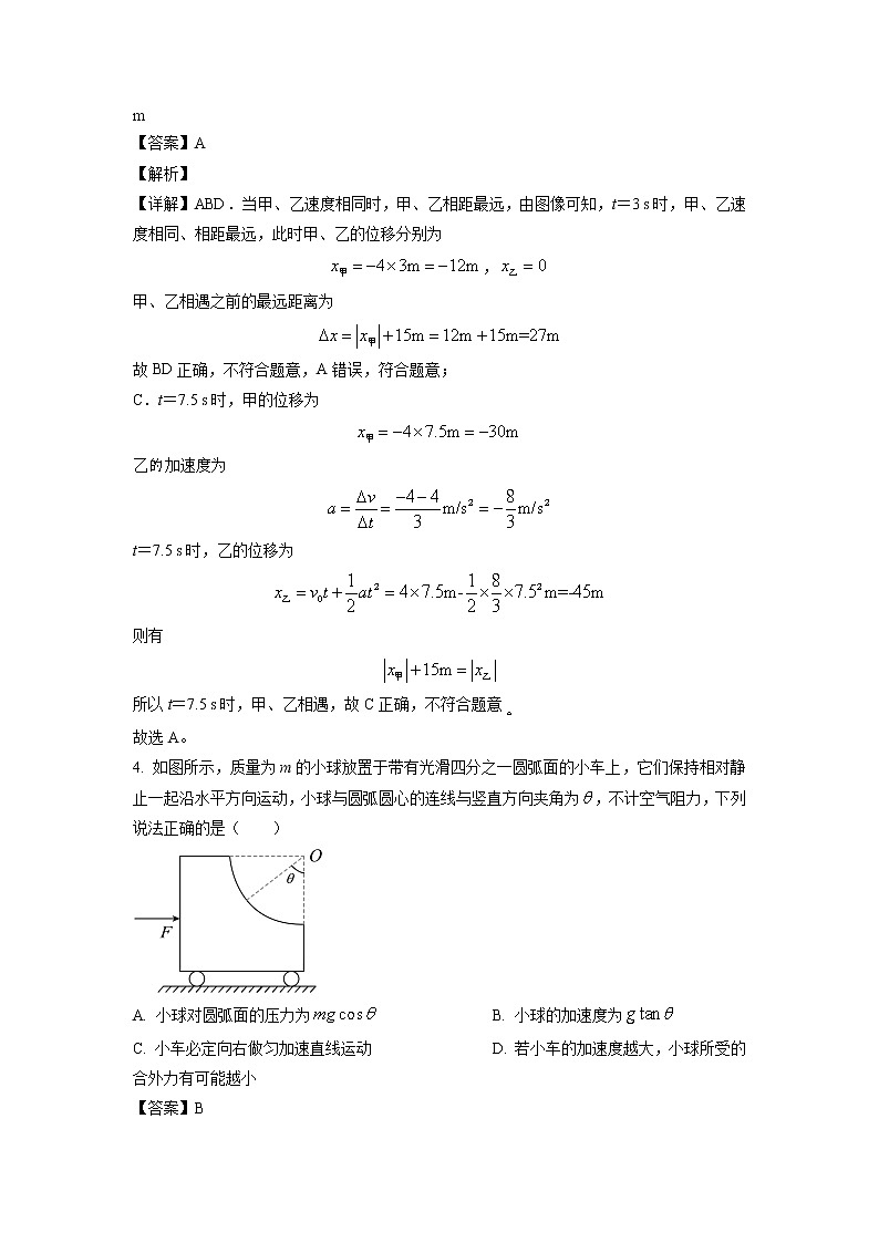 2022-2023学年福建省三明市永安市第九中学高一下学期返校考试物理试题03