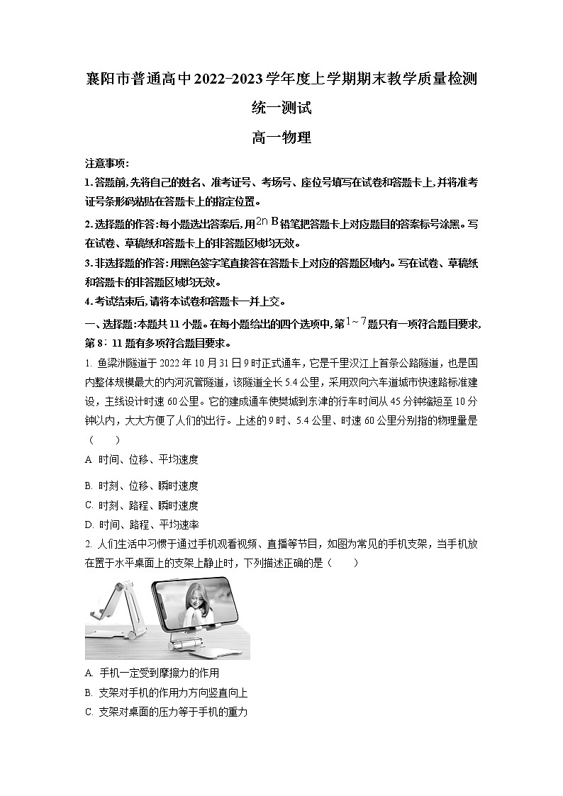 2022-2023学年湖北省襄阳市高一上学期期末物理试题01