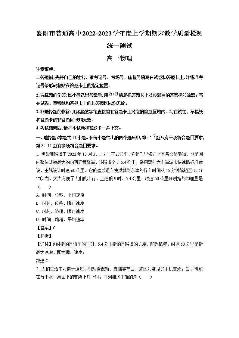 2022-2023学年湖北省襄阳市高一上学期期末物理试题01