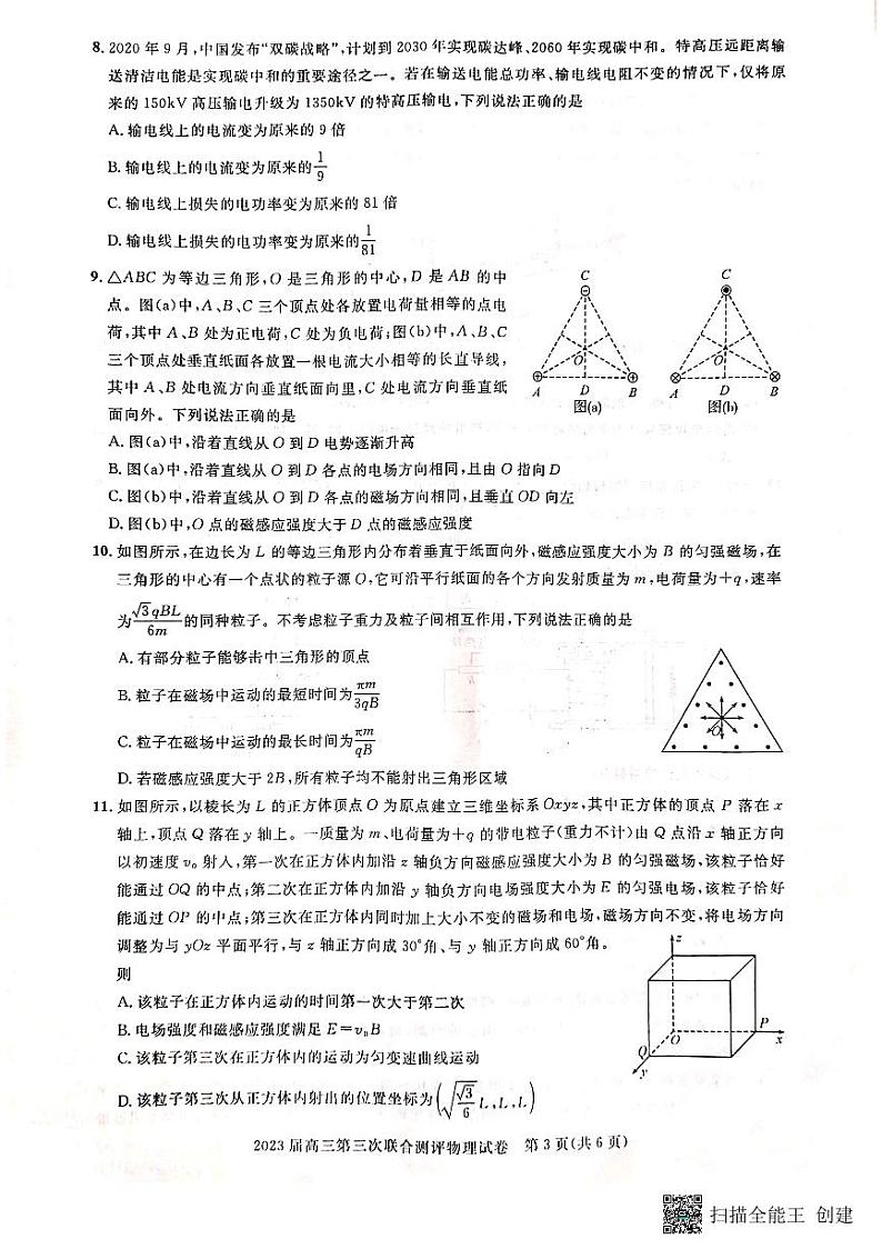 2023湖北省高中名校联盟高三下学期第三次联合测评（2月）物理PDF版含解析03