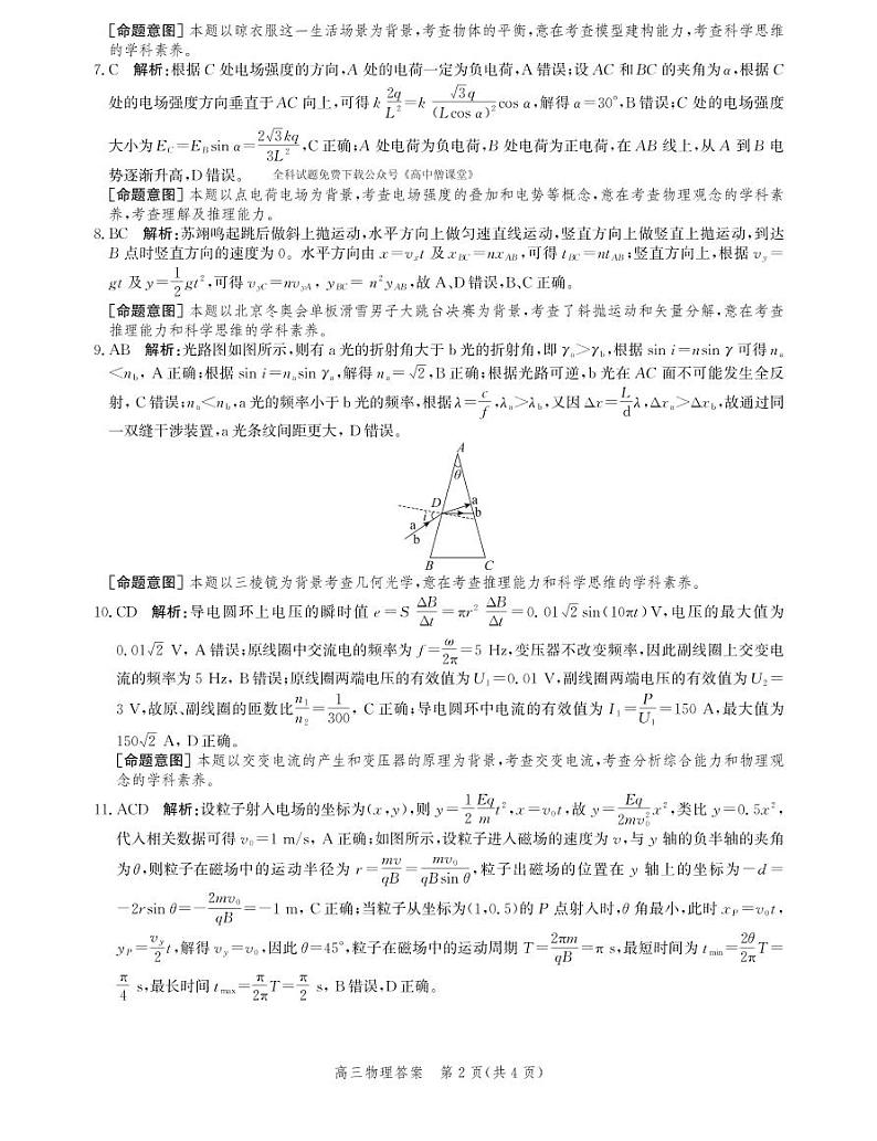 2023邯郸高三上学期期末考试物理PDF版含解析02
