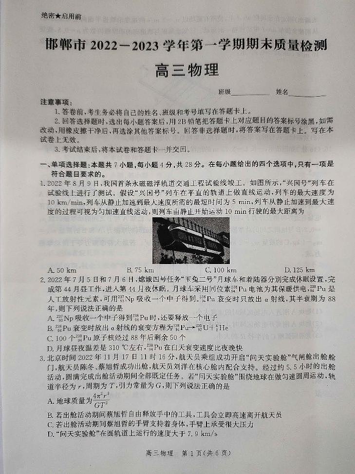 2023邯郸高三上学期期末考试物理PDF版含解析01