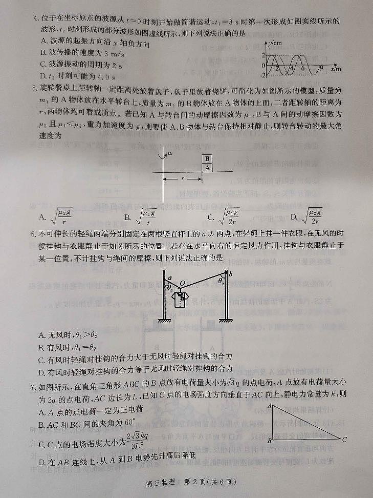 2023邯郸高三上学期期末考试物理PDF版含解析02