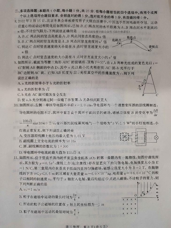 2023邯郸高三上学期期末考试物理PDF版含解析03
