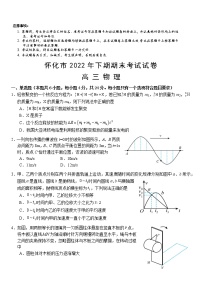 2023怀化高三上学期期末考试物理含答案