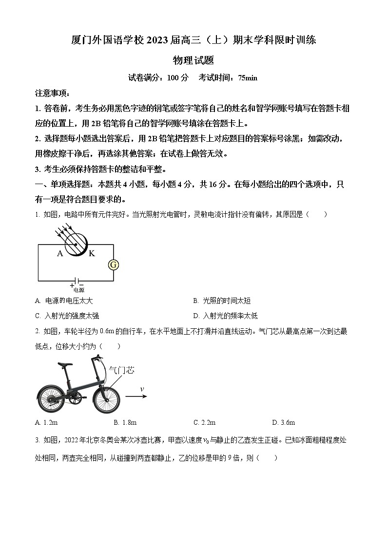 2023厦门外国语学校高三上学期期末检测物理试题含答案第1页
