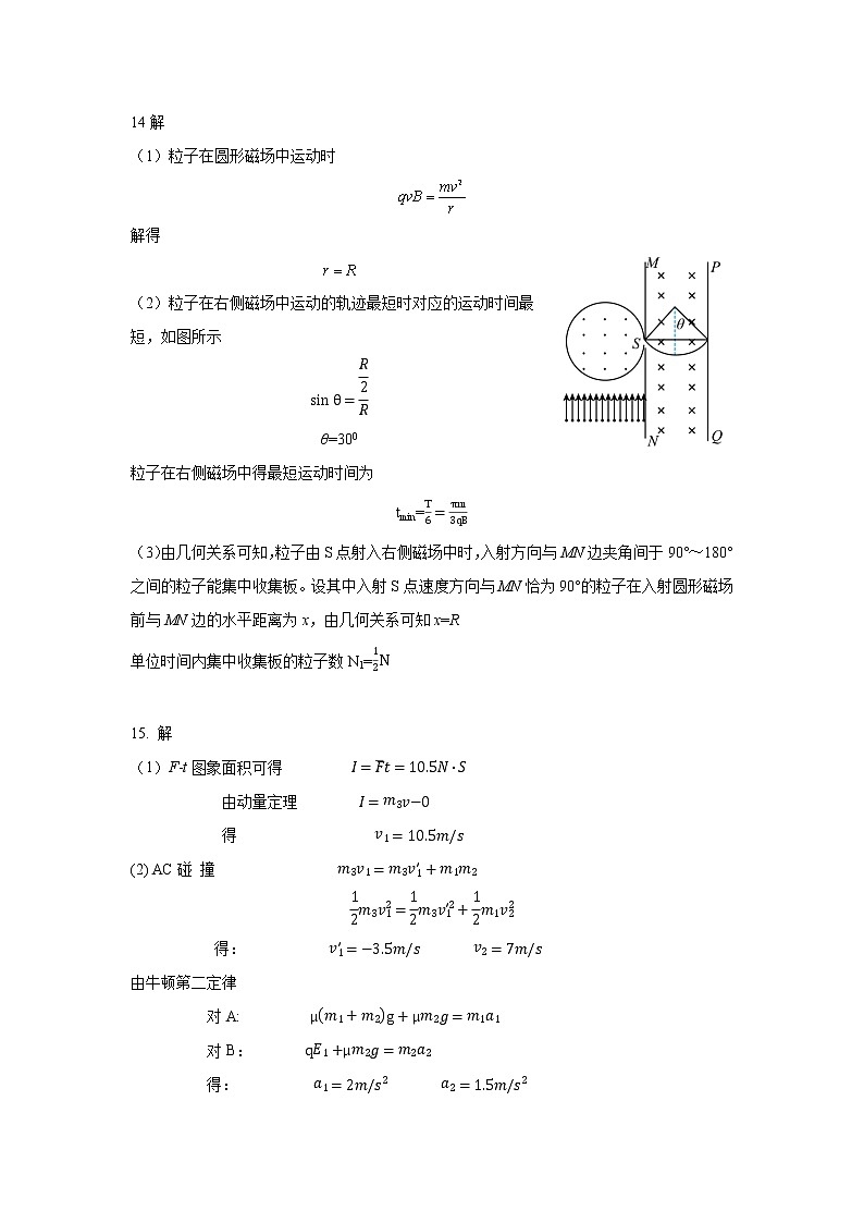 福建省三明市2022-2023学年高三上学期期末考试物理答案第2页