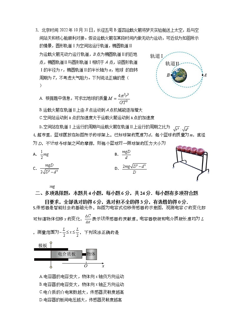 福建省三明市2022-2023学年高三上学期期末考试物理试题第2页