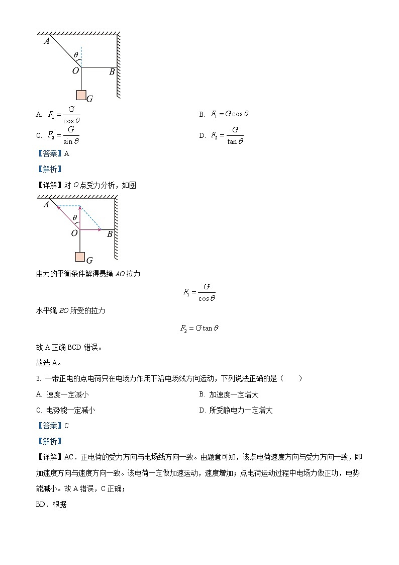 北京市顺义区2022-2023学年高三第一次统练物理试题含解析第2页
