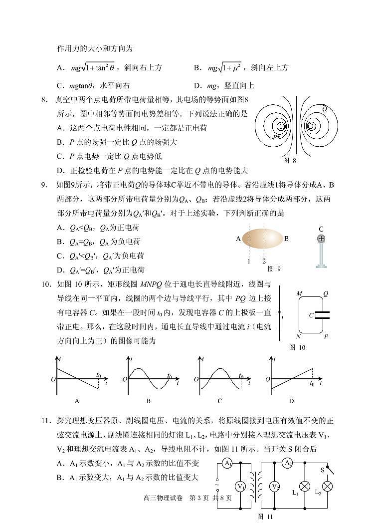 2021届北京市石景山区高三上学期期末考试物理试题 PDF版第3页