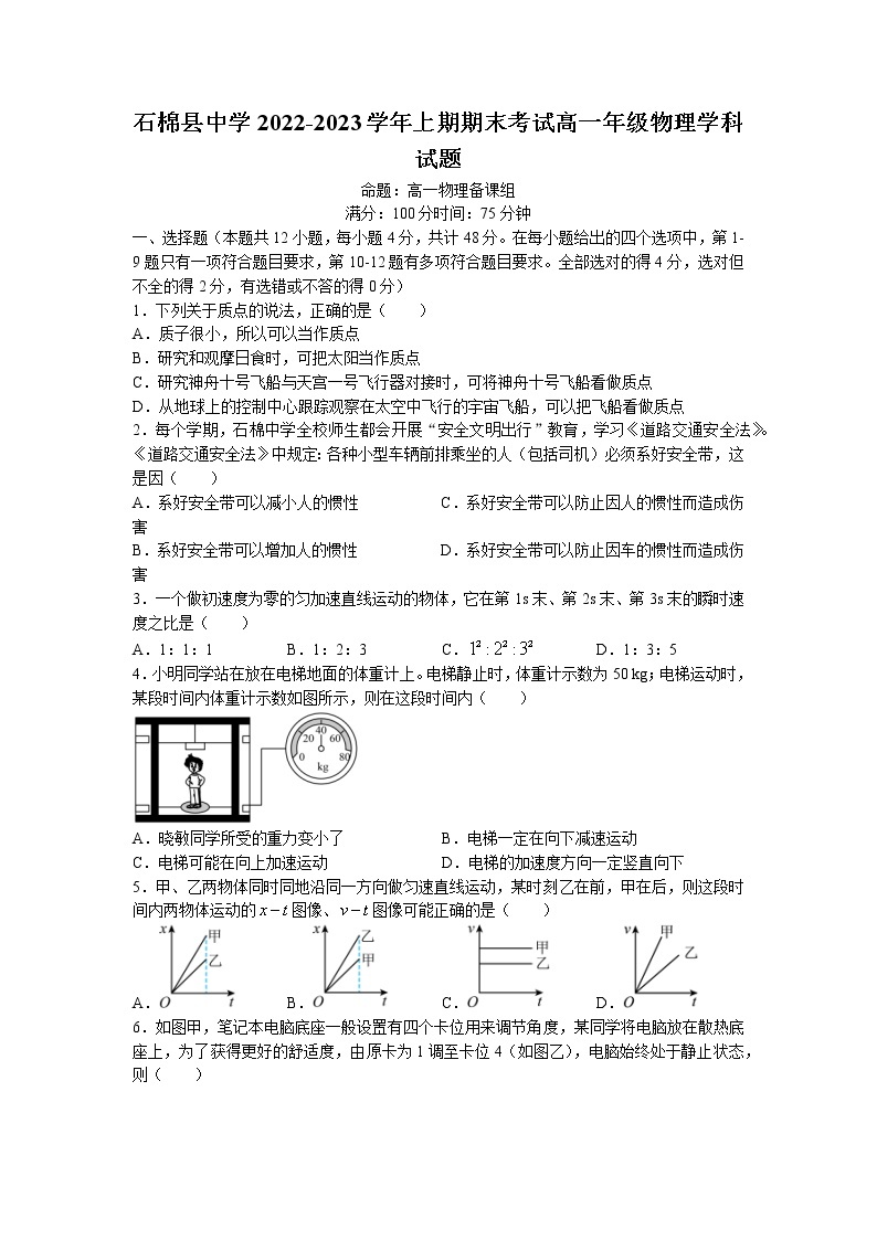 四川省石棉县中学2022-2023学年高一上学期期末物理试题01