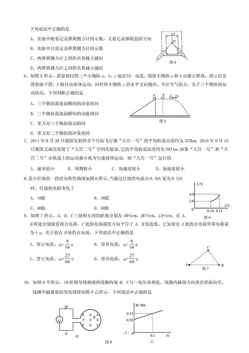 2019届北京市石景山区高三上学期期末考试物理试题（PDF版）第2页