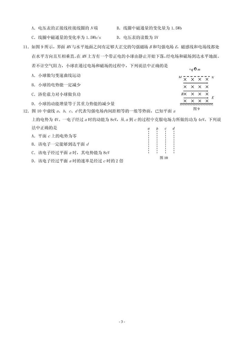 2019届北京市石景山区高三上学期期末考试物理试题（PDF版）第3页