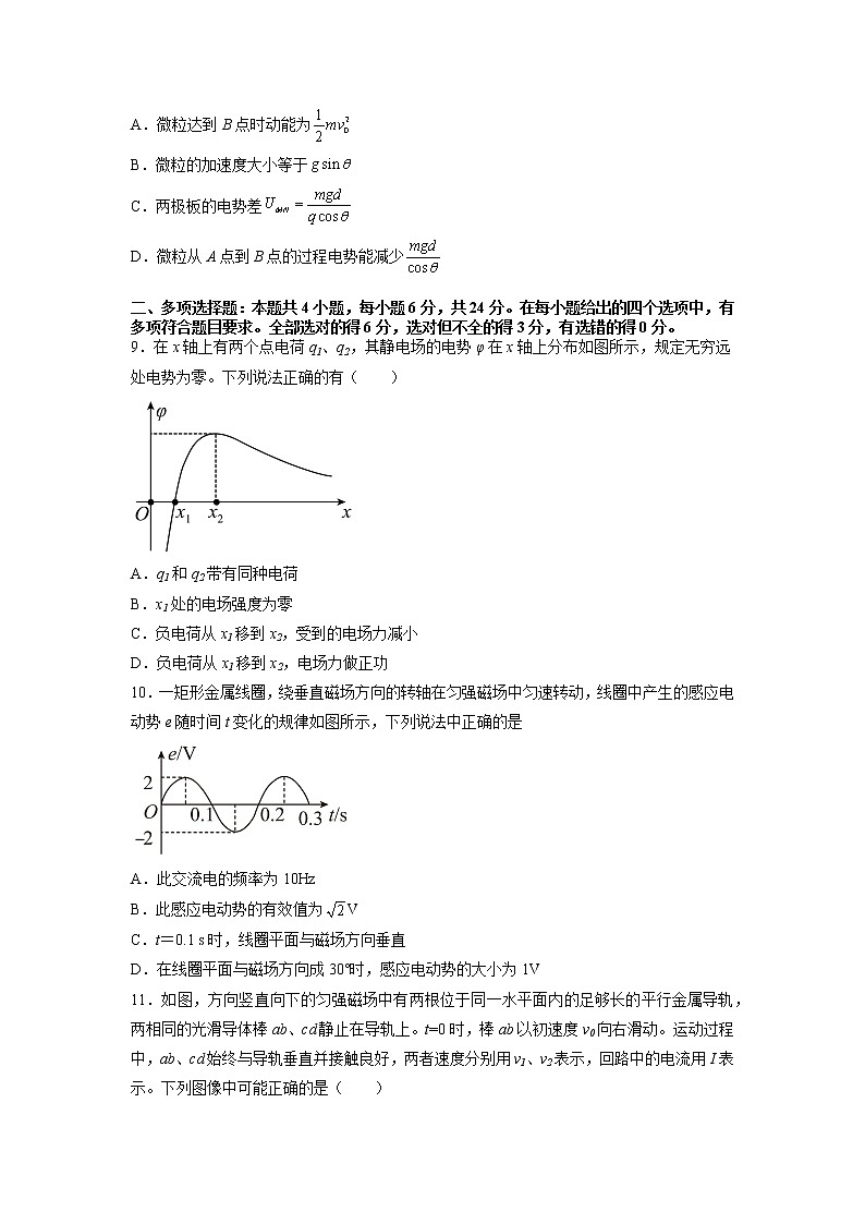 2022-2023学年广东省广州市第一中学高三下开学测物理试题第3页