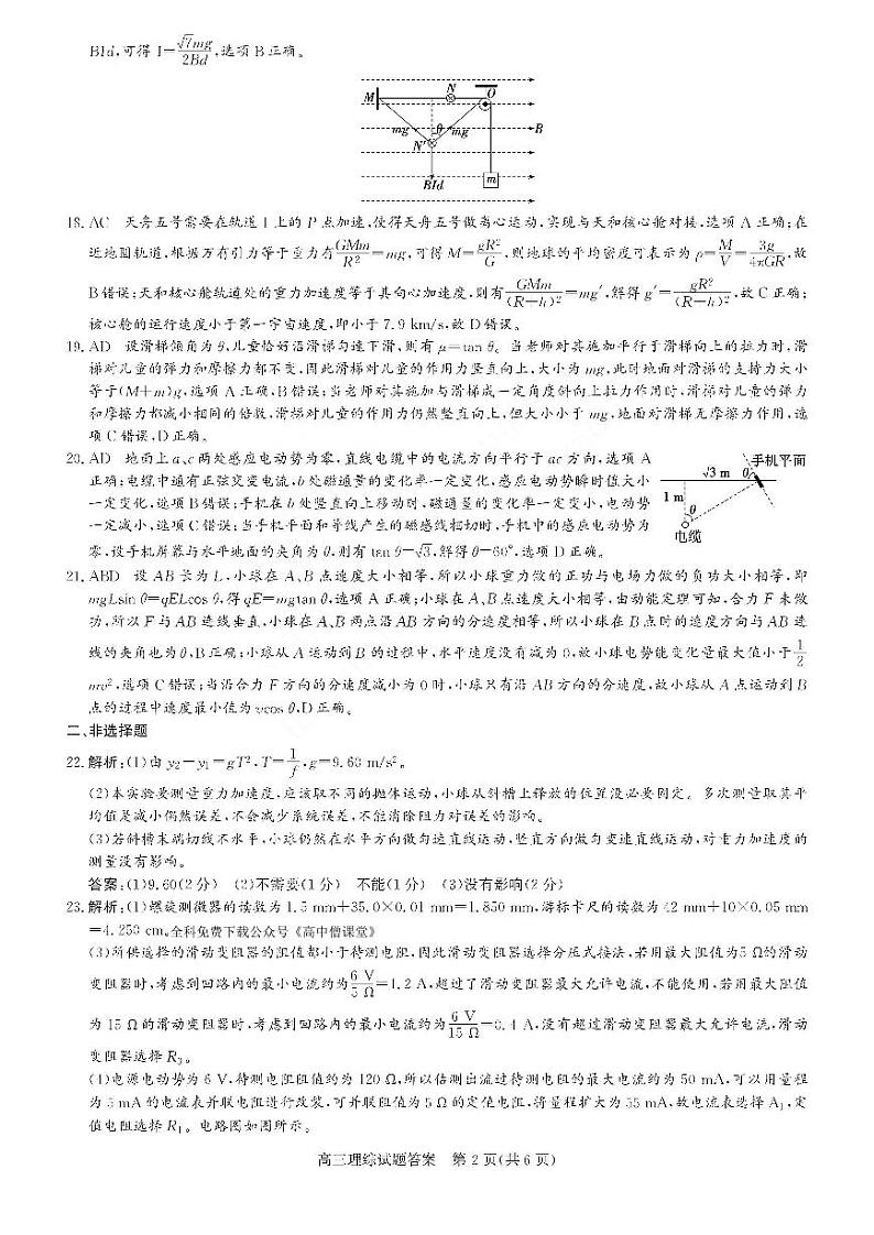 2022-2023学年山西省大同市高三上学期1月期末理综试题B卷 PDF版02