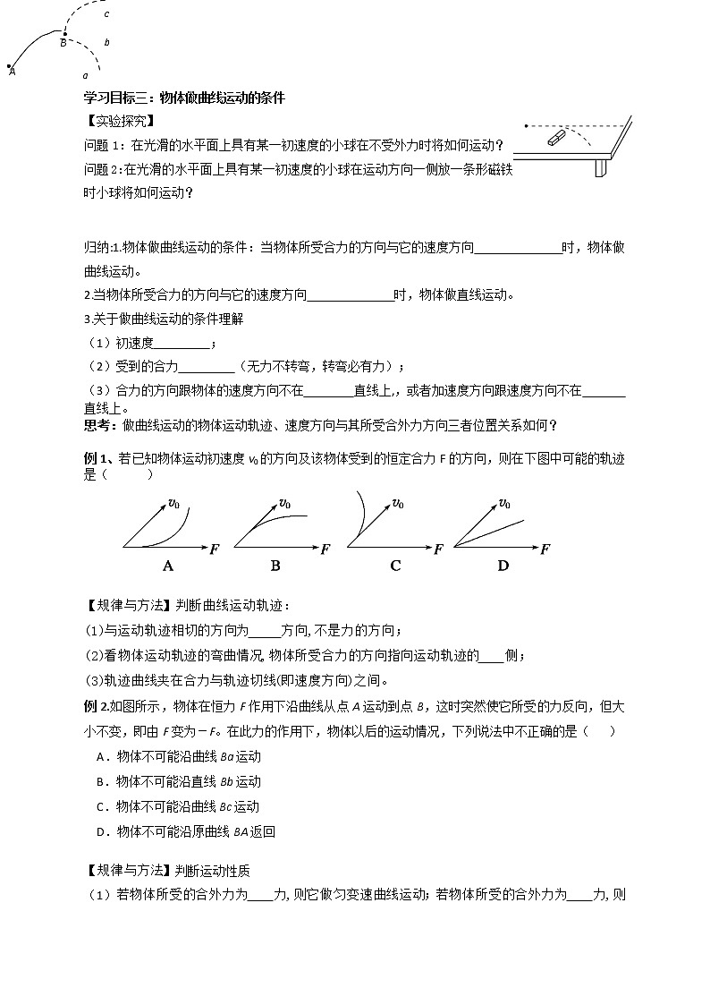 5.1曲线运动学案第2页