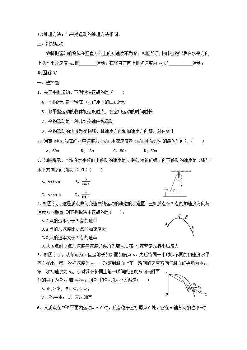 抛体运动章节复习学案02