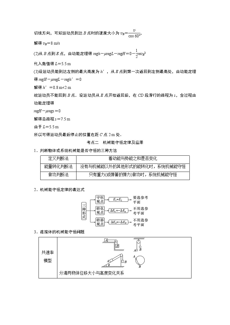 专题2 第6讲　动能定理　机械能守恒定律　能量守恒定律（解析版）第2页