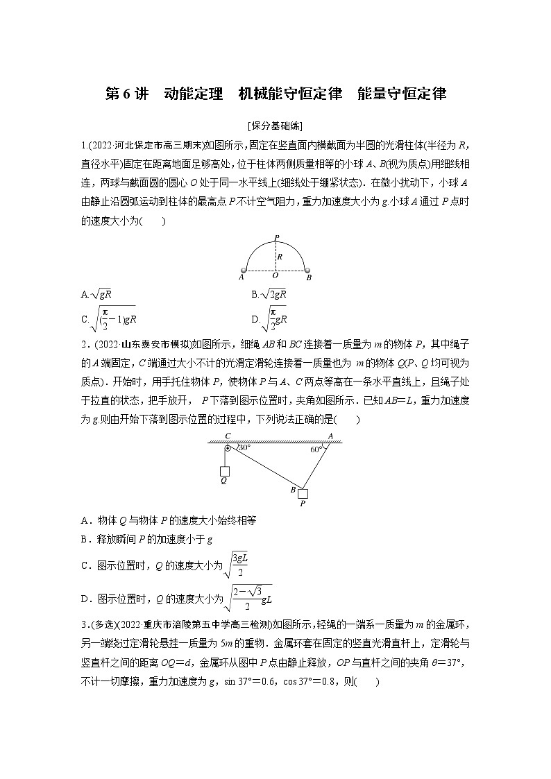 专题2 第6讲　动能定理　机械能守恒定律　能量守恒定律第1页