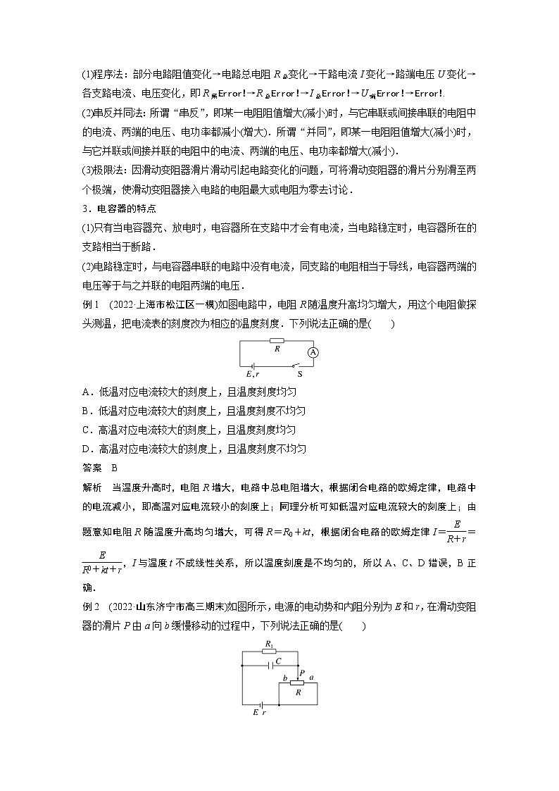 专题4 第10讲　直流电路与交变电流（解析版）第2页