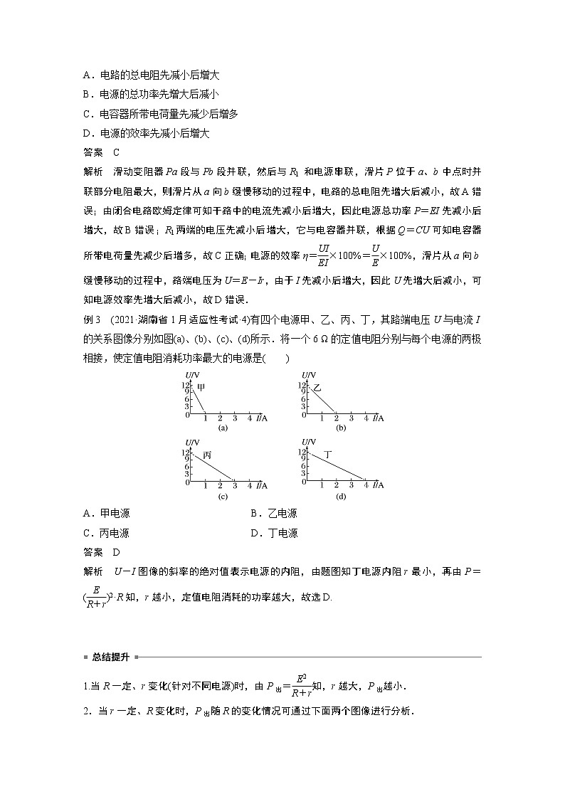 专题4 第10讲　直流电路与交变电流（解析版）第3页