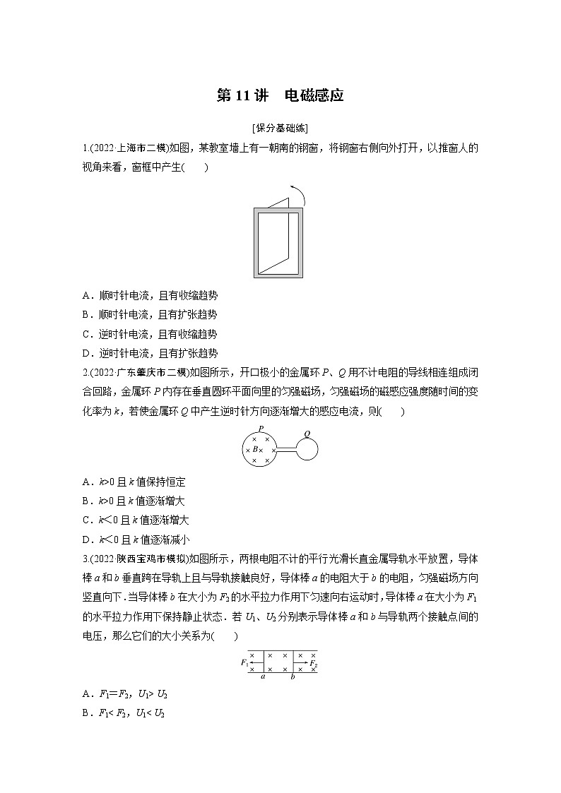 专题4 第11讲　电磁感应第1页