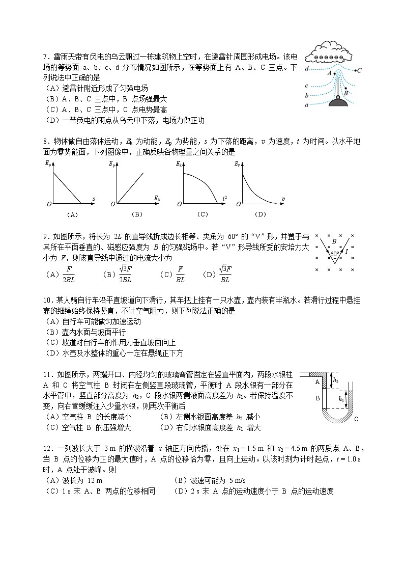 上海市长宁区2022-2023学年高三上学期教学质量调研（一模）物理试卷含答案第2页