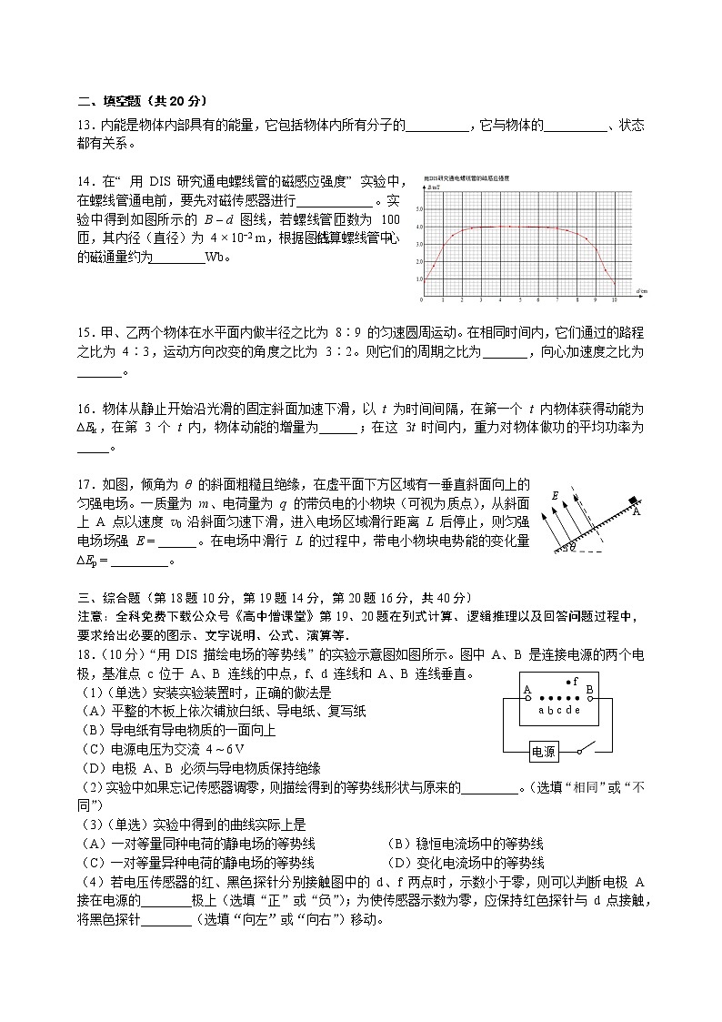 上海市长宁区2022-2023学年高三上学期教学质量调研（一模）物理试卷含答案第3页