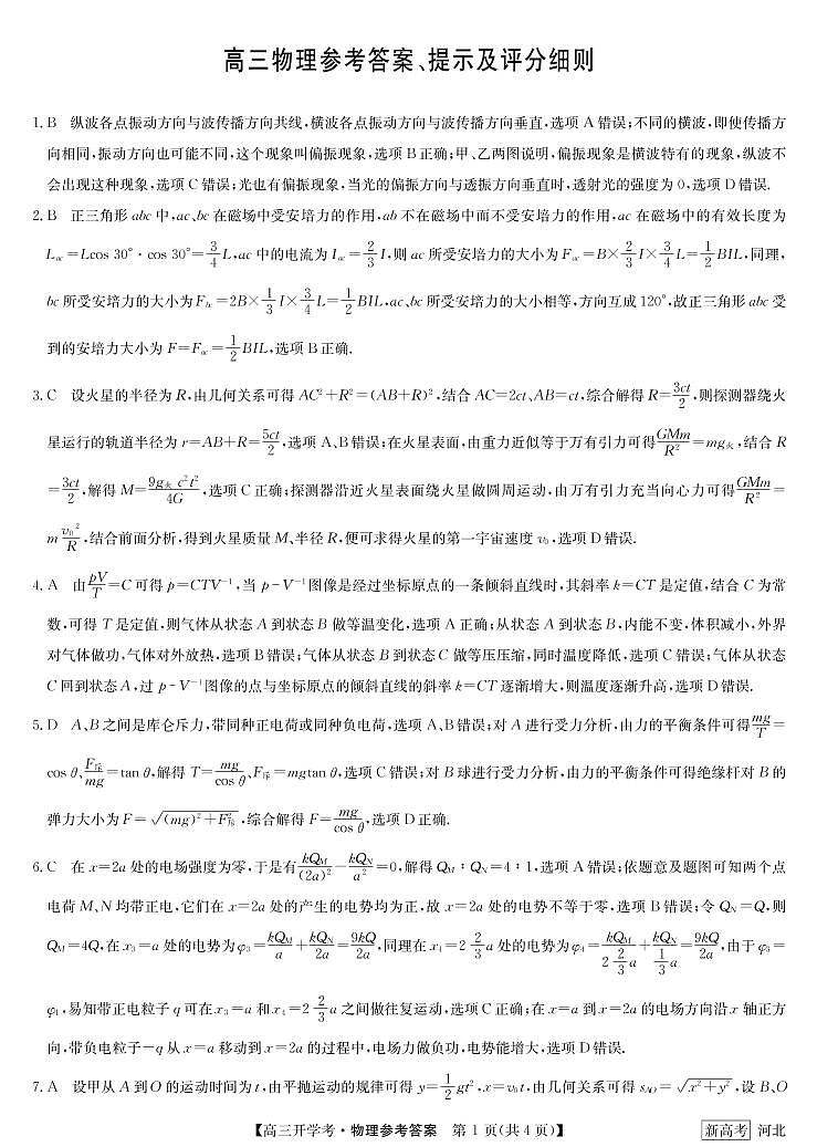 2023邯郸部分学校高三下学期开学考试物理试题PDF版含答案01