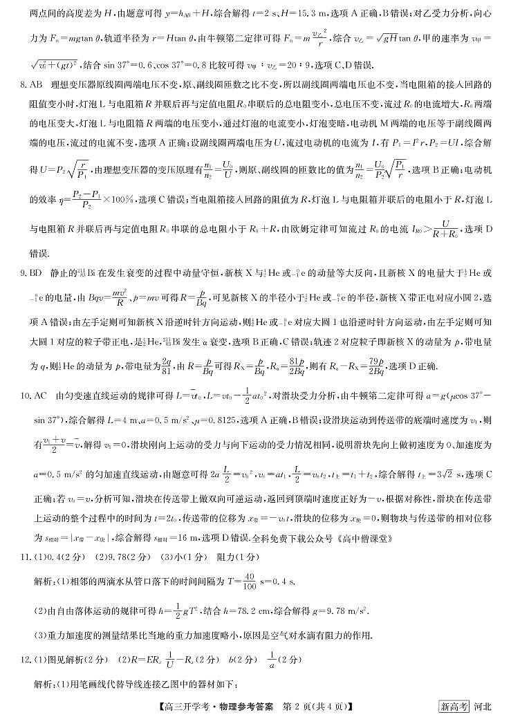 2023邯郸部分学校高三下学期开学考试物理试题PDF版含答案02