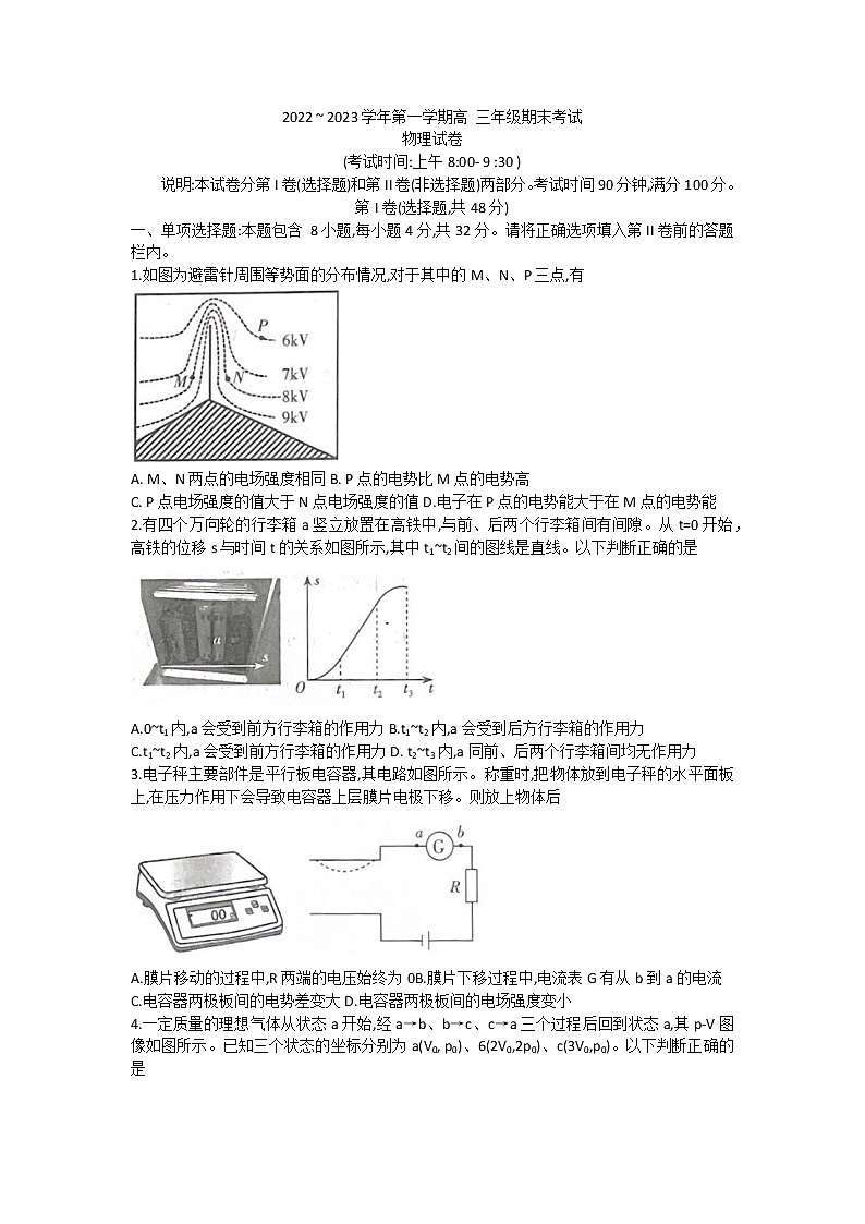 2023太原高三上学期期末测试物理试卷含解析01