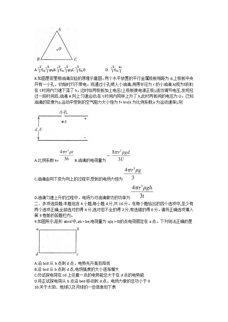 2023太原高三上学期期末测试物理试卷含解析03