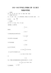 2023三门峡高三上学期一模（第一次大练习）物理PDF版含答案