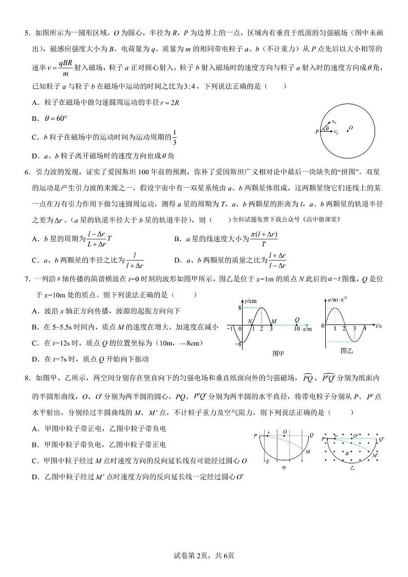 2023长春二中高三上学期期末考试物理试卷PDF版无答案第2页